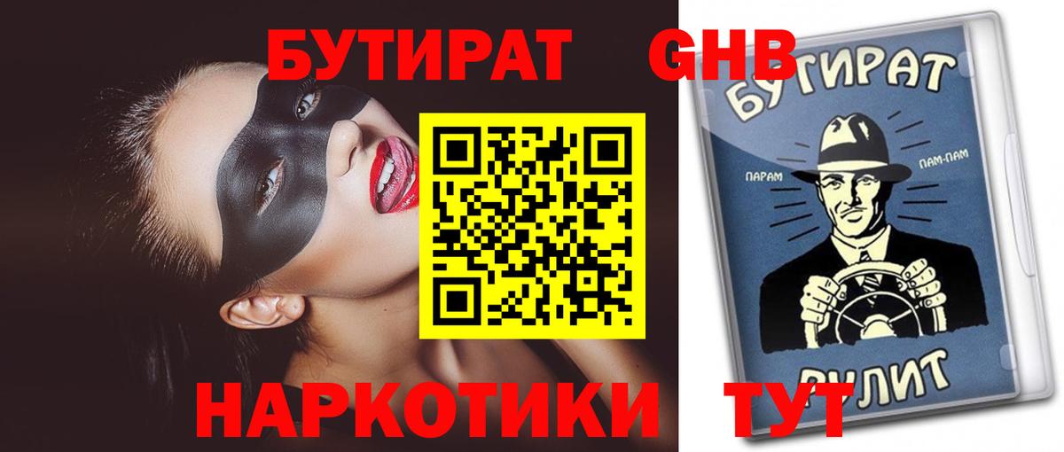 Бутират BDO 33%  Вход с VPN  Домодедово 