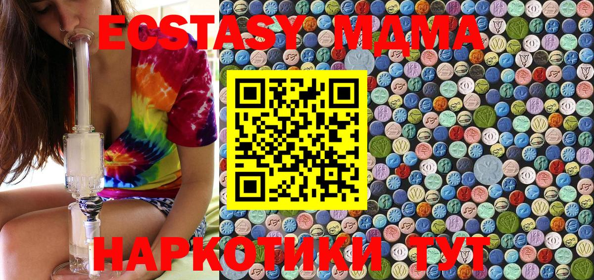 MDMA  МДМА кристаллы  МДМА Molly  Вход с VPN  Домодедово 