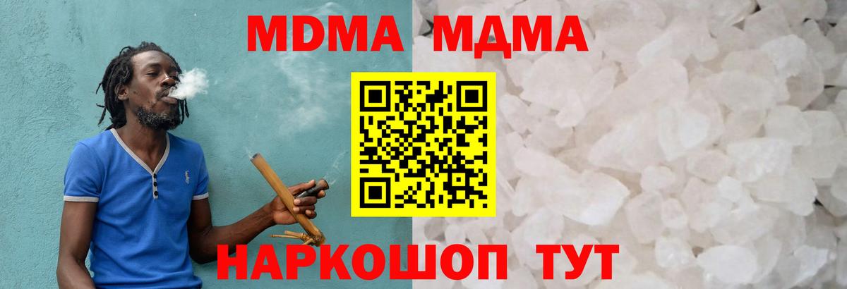 MDMA кристаллы Домодедово