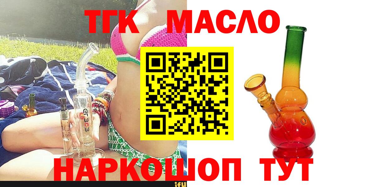 ТГК вейп с тгк  Вход с VPN  Дистиллят ТГК Wax  Домодедово 